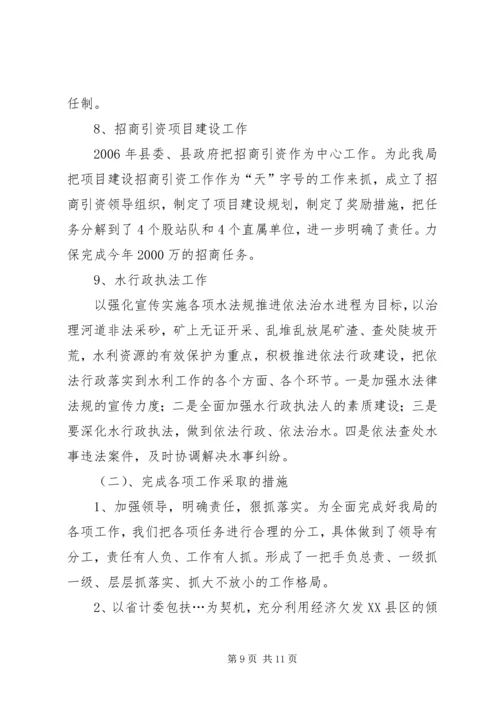 统筹规划科学部署不断开创水利工作的新局面 (2).docx