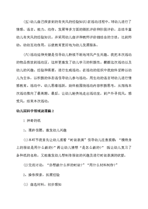 幼儿园科学领域说课稿4篇