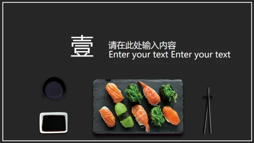 日本料理通用PPT课件模板