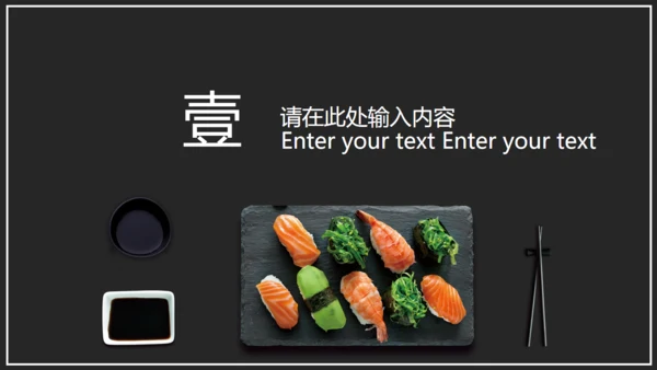 日本料理通用PPT课件模板