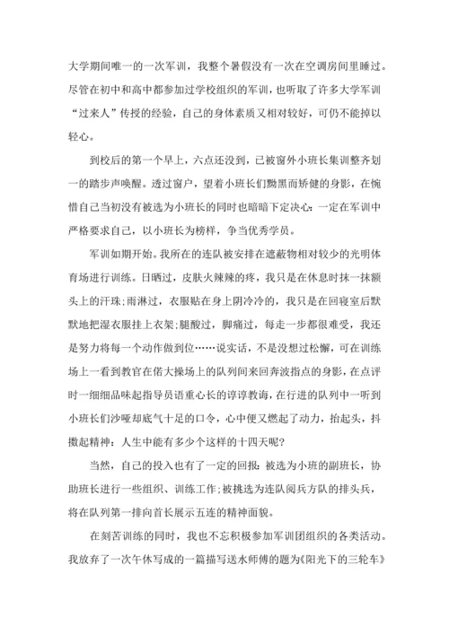 热门大学军训心得体会范文集锦九篇.docx