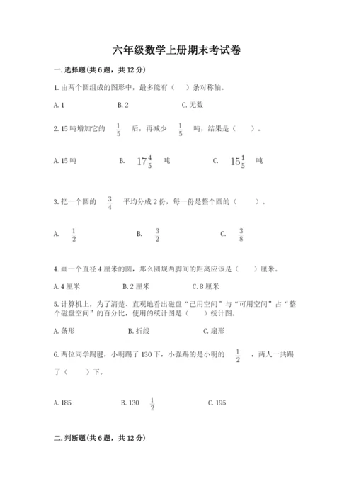 六年级数学上册期末考试卷附参考答案ab卷.docx