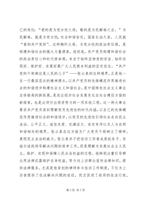 在构建和谐社会中体现先进性 (4).docx