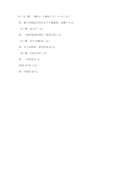 苏教版四年级上册数学第二单元 两、三位数除以两位数 测试卷及参考答案（综合卷）.docx