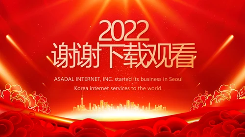 终工作总结新年计划PPT