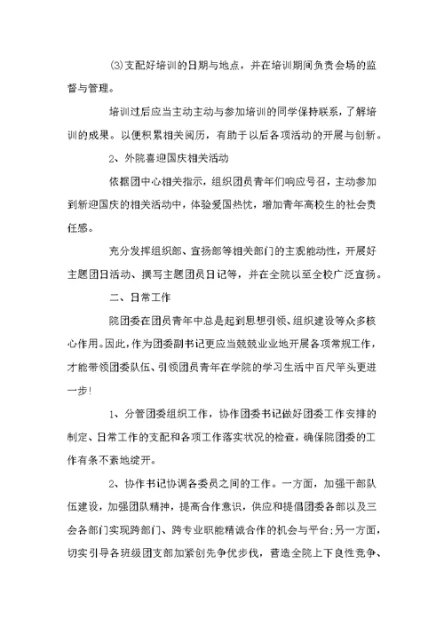 团委副书记工作安排开头语