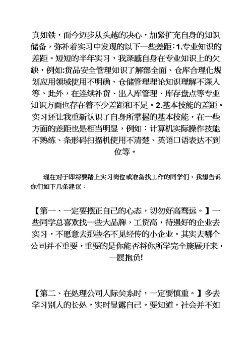 物流管理专业个人实习心得体会