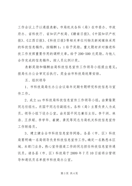 科技局加强科技宣传汇报材料.docx