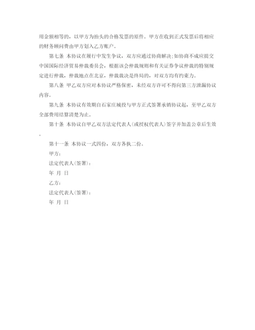 2023年财务聘用合同.docx