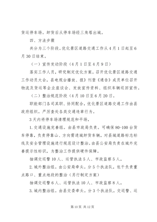 景区安全工作计划.docx