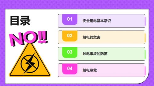 用电安全教育中小学安全用电培训通用PPT模板