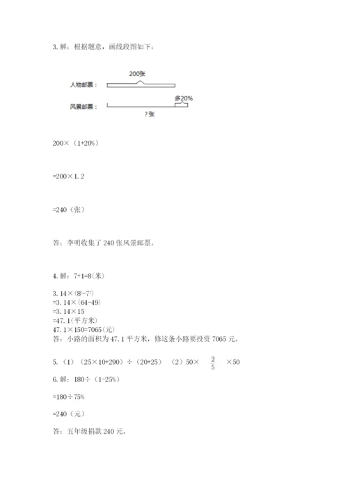 六年级上册数学期末测试卷（历年真题）word版.docx