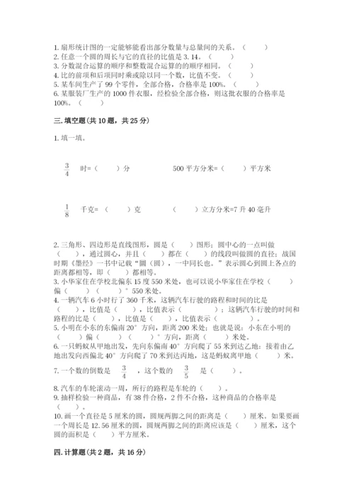 2022六年级上册数学《期末测试卷》附参考答案（模拟题）.docx