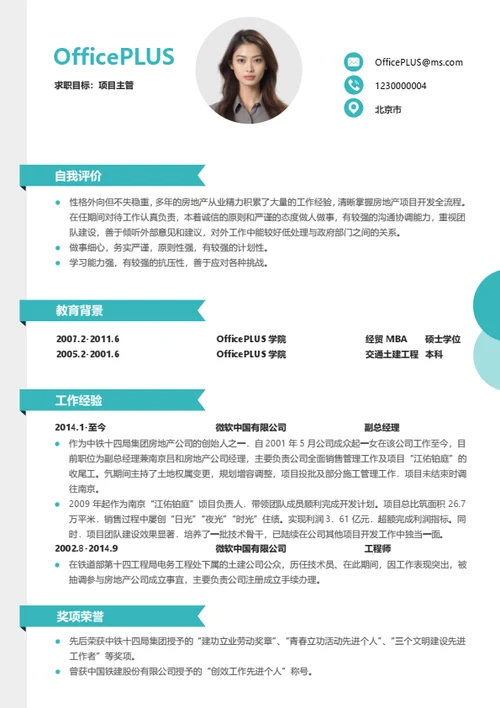 研究生求职简历模板