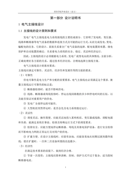 大型火电厂的设计毕业论文.docx