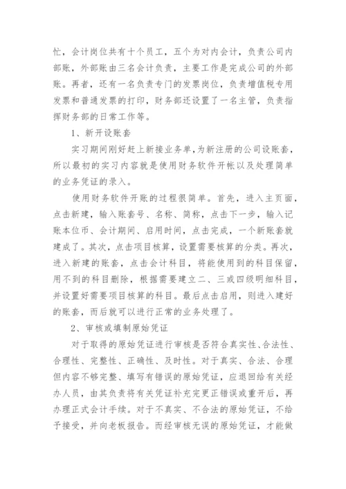 会计的毕业实习报告_3.docx