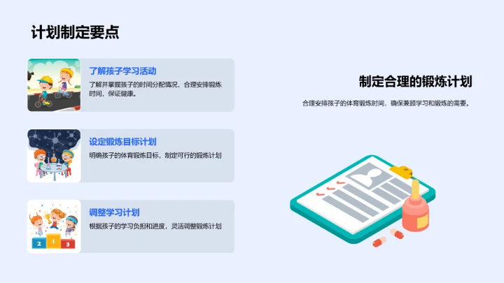 高中生家庭锻炼指南PPT模板