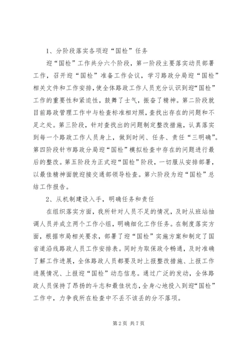 国检汇报资料221修改3 (2).docx