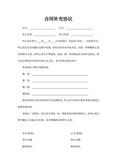 合同补充协议