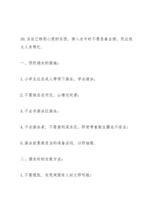 校园防溺水安全教育会上领导讲话五篇.docx