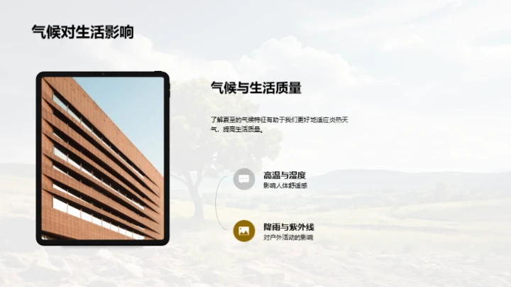 夏至：自然与健康