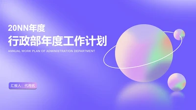紫色水彩风校园行政部年度工作计划PPT模板