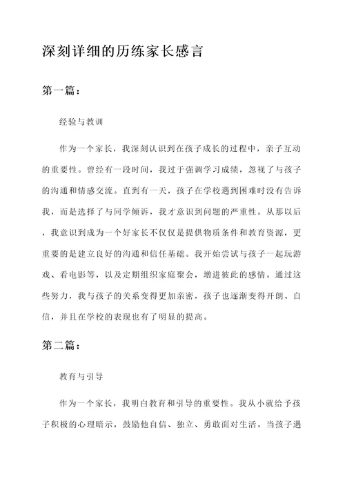 历练家长感言