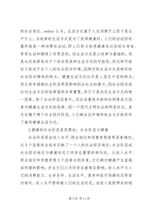 健康社会学新理论范式综述.docx