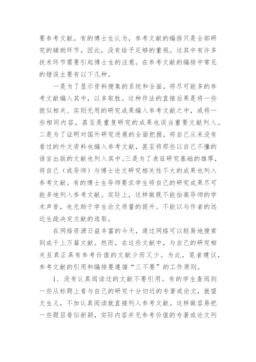 文科博士论文开题报告撰写应注意的几个问题.docx