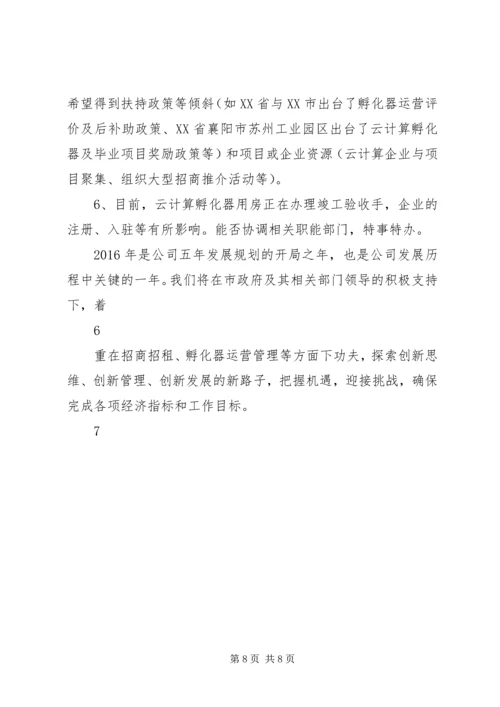 安全办公会汇报材料 (3).docx