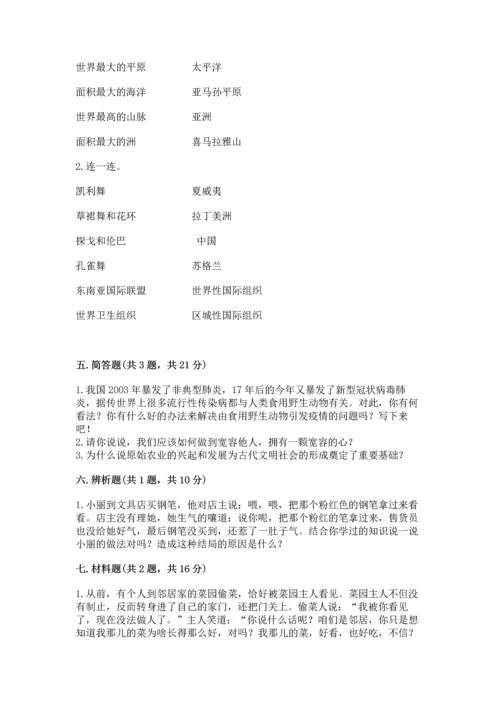 部编版六年级下册道德与法治期末测试卷附完整答案【易错题】.docx
