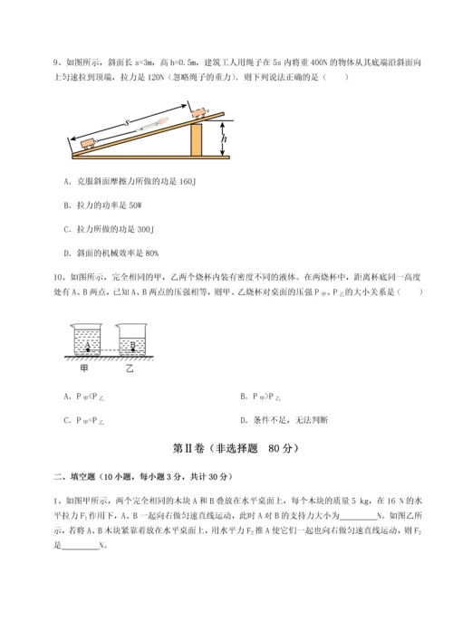 第二次月考滚动检测卷-重庆市江津田家炳中学物理八年级下册期末考试专项测评试题（详解）.docx