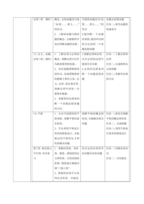 相交线与平行线大单元教学设计