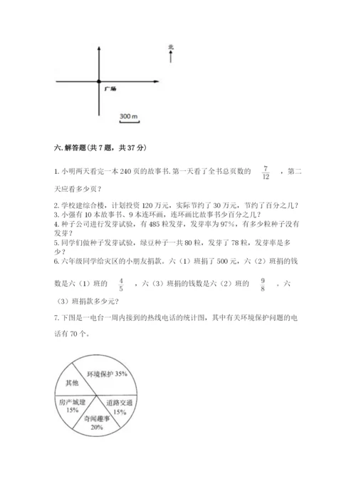 小学数学六年级上册期末考试试卷带下载答案.docx