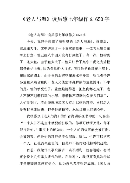 《老人与海》读后感七年级作文650字