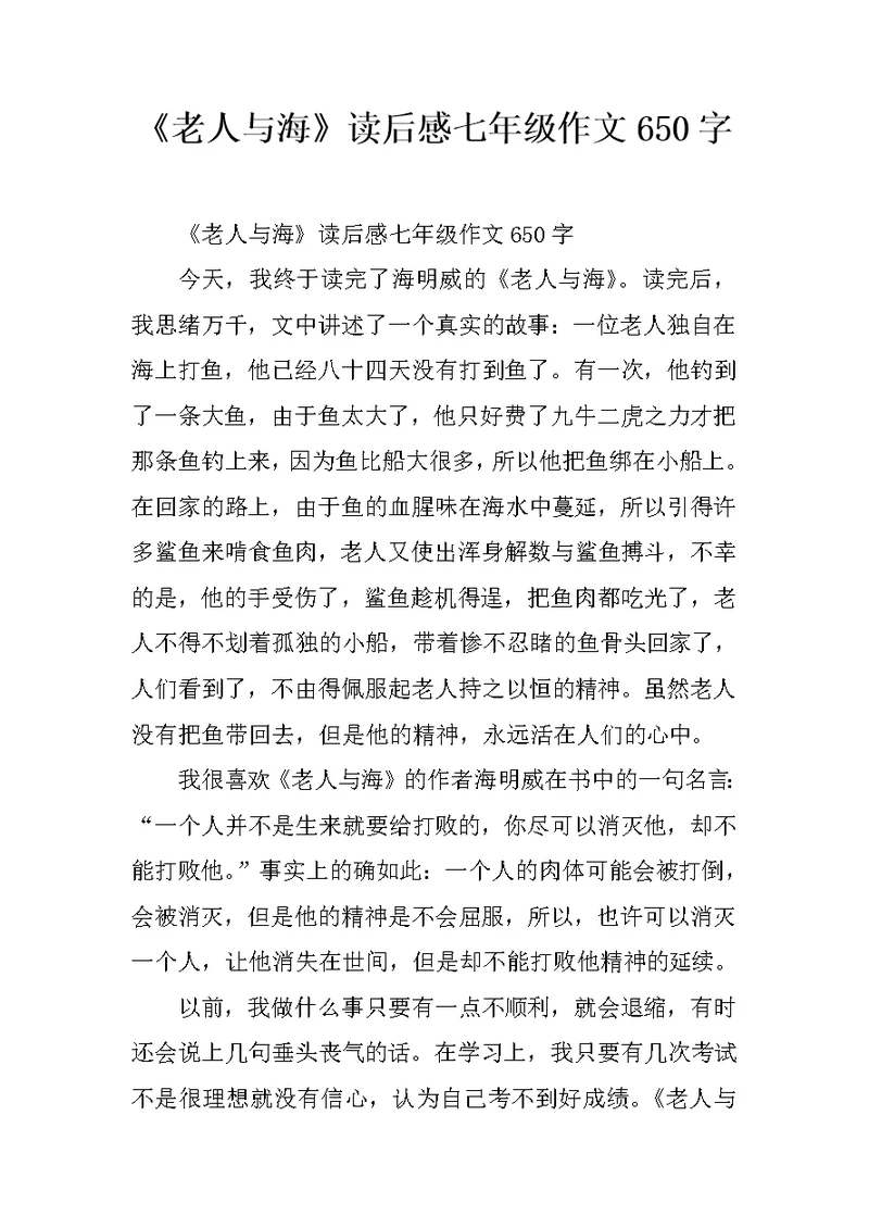 《老人与海》读后感七年级作文650字