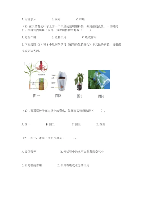 科学四年级下册第一单元植物的生长变化测试卷含完整答案【易错题】.docx