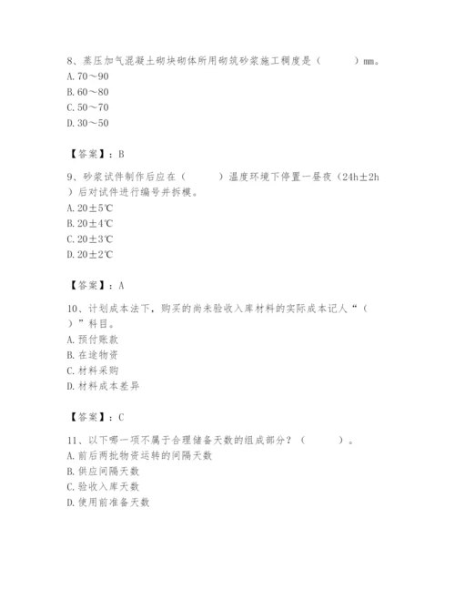 2024年材料员之材料员专业管理实务题库及参考答案【综合卷】.docx