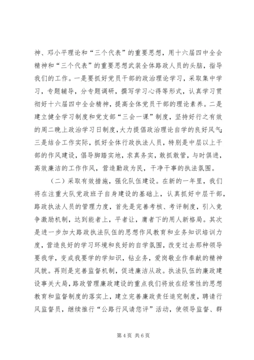 公路路政管理大队工作思路.docx