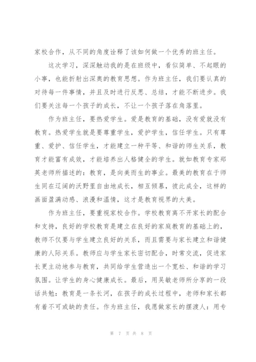 暑期教师培训心得体会.docx