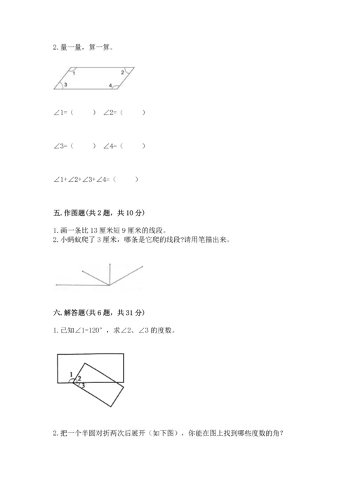 北京版四年级上册数学第四单元 线与角 测试卷附答案（典型题）.docx