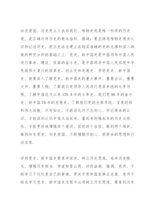 党史学习教育研讨发言4篇.docx