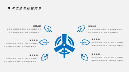 蓝色风车风力发电风能能源环保宣传PPT模板