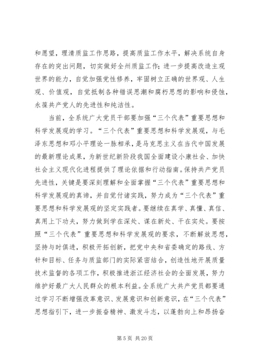 关于全面加强质监部门能力建设的调查思考-怎样提高思考能力.docx