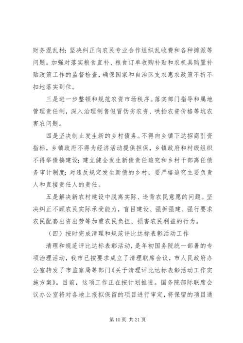 在全市纠风工作会议上的工作报告 (4).docx