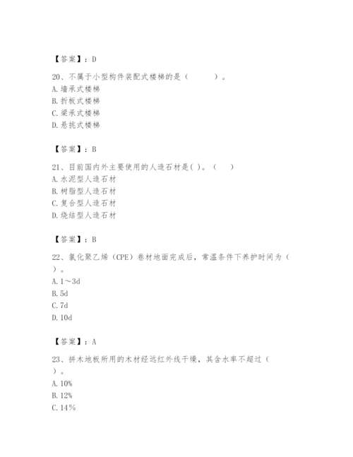 2024年施工员之装修施工基础知识题库附参考答案（实用）.docx