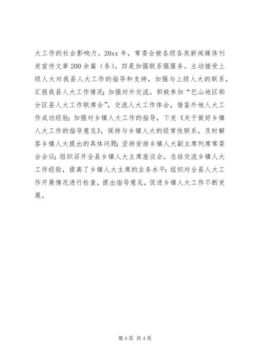 围绕中心履职权和谐共进促发展经验交流.docx