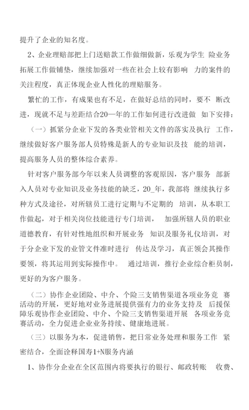 个人客服工作笔记总结5篇.docx
