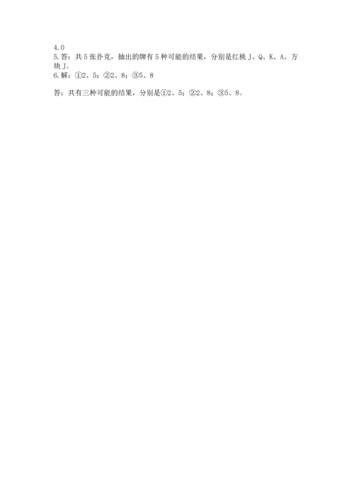 小学五年级上册数学期末考试试卷【各地真题】.docx