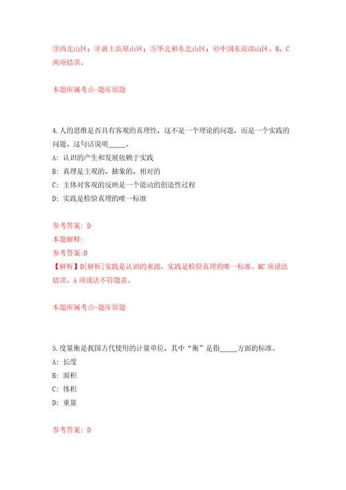 山西省阳泉高新技术产业开发区公开招考30名合同制工作人员答案解析模拟试卷2